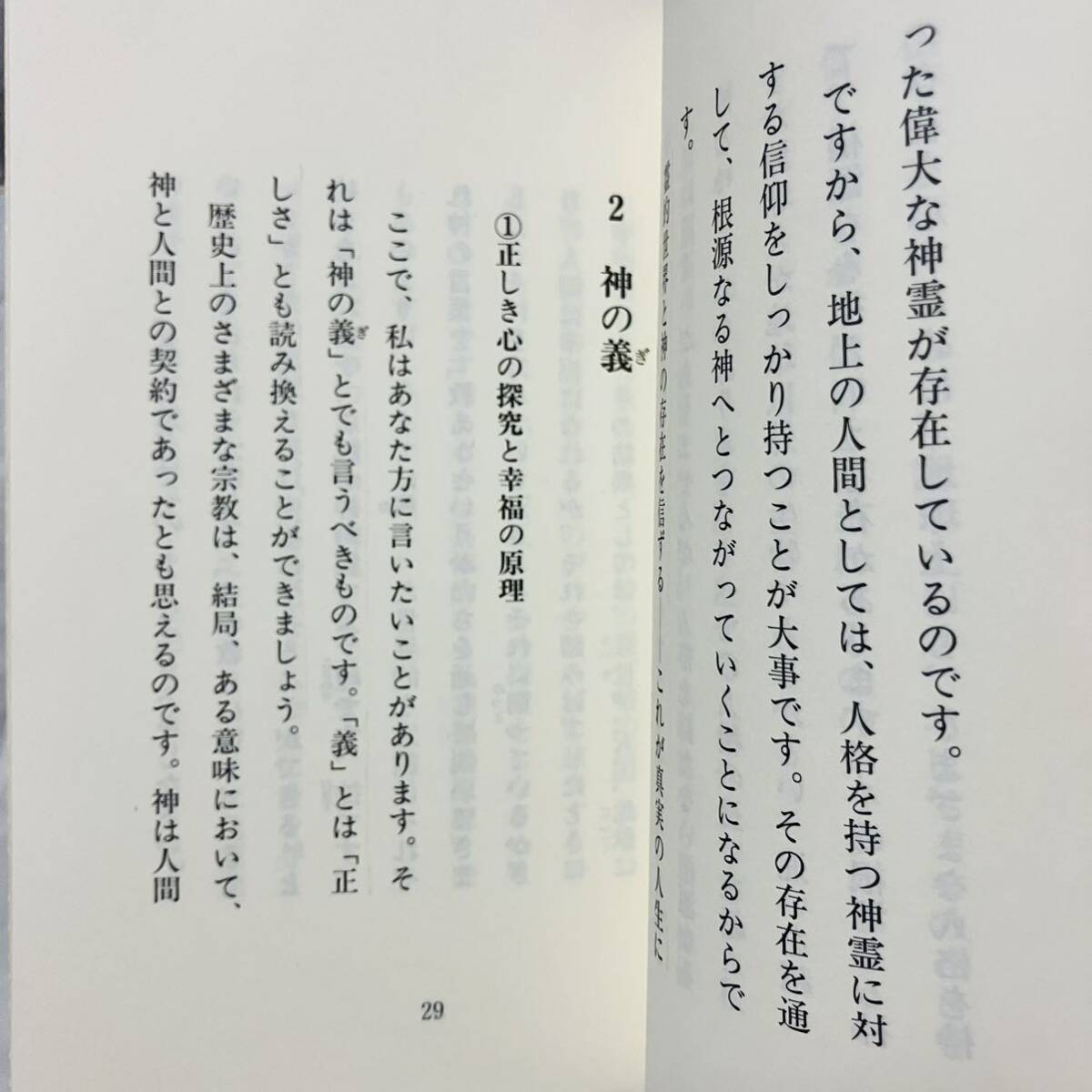 極美品 古本 小冊子 真実の人生とは 大川隆法 1992年 幸福の科学 第5回大講演会 幸福の科学 初版第一刷 宗教 思想 仏教 神教 A10193