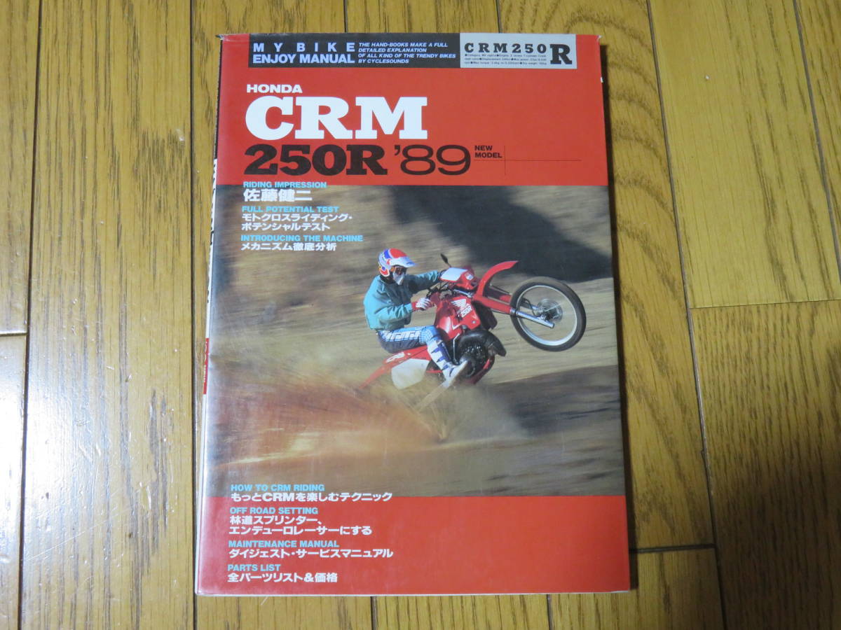 CRM250R my bike dark red .i manual Honda 