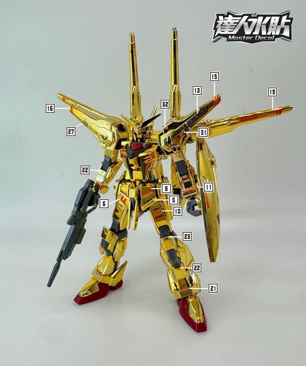 HG 1/144 アカツキ (オオワシパック/シラヌイパック) 用水転写式デカール　並行輸入品_画像3