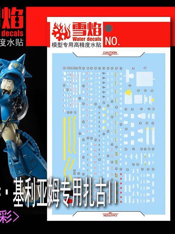 RG 1/144 ロバートギリアム専用ザクII用蛍光水転写式デカール　並行輸入品_画像1