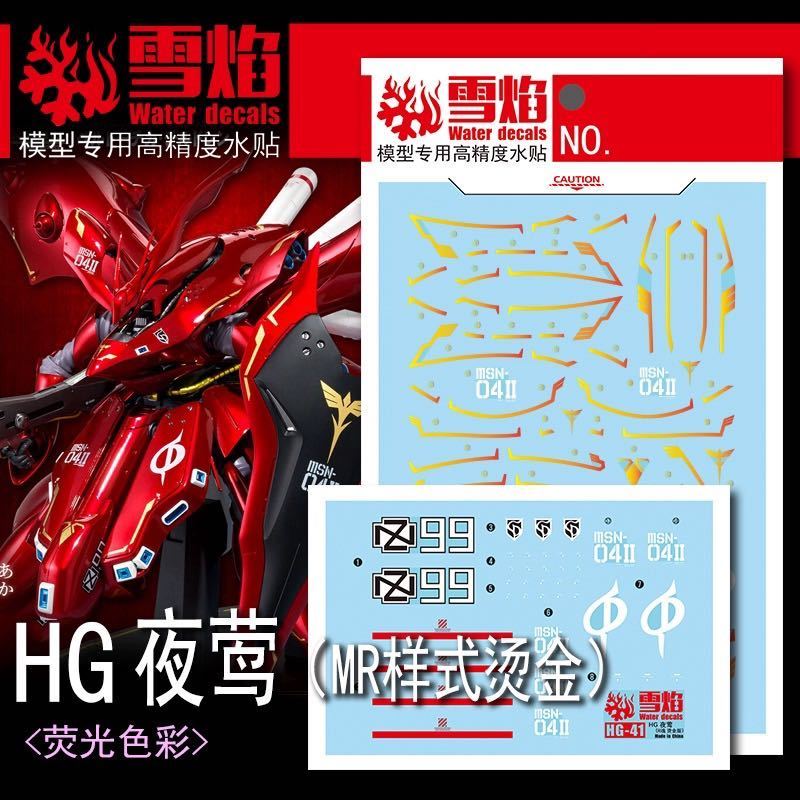 HG 1/144 ナイチンゲール用メッキ調水転写式デカール MR様式 並行輸入品の画像1