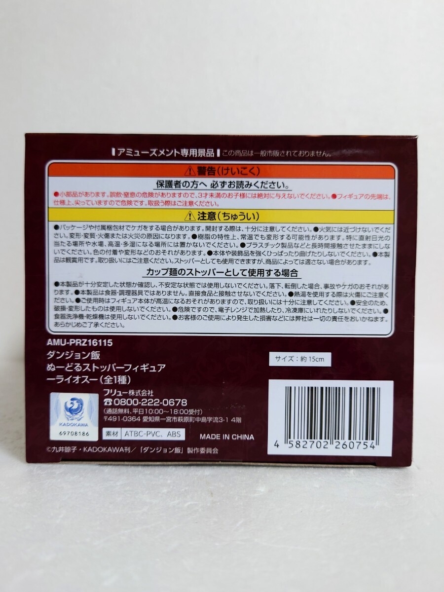 ◇匿名配送 ダンジョン飯 ぬーどるストッパーフィギュア ライオス 【新品未開封】_画像7