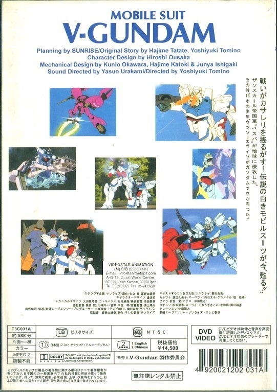 セル版DVD☆中古☆機動戦士Vガンダム MOBILE SUIT Part 1　V-GUNDAM　リミテッドエディション Vol.01, Vol.02, Vol.03　3枚組 BOX セット_画像2