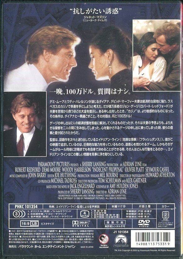 セル版DVD☆中古☆幸福の条件 / ロバート・レッドフォード　デミ・ムーア　ウディ・ハレルソン　監督：エイドリアン・ライン_画像2