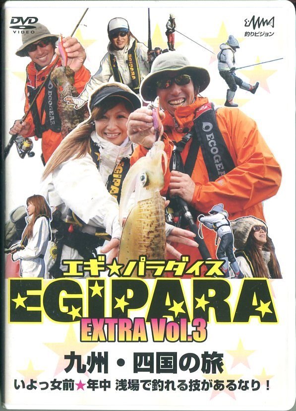 セル版DVD☆中古☆エギパラダイス EGIPARA EXTRA VOl.３　九州・四国の旅　釣りビジョン_画像1