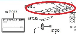 【個人出品】トヨタ エスティマ TCR 純正オプション 超希少 寒冷地仕様 エアコンフィルター(新品未使用) & 寒冷地仕様車用外気導入口(中古)の画像8