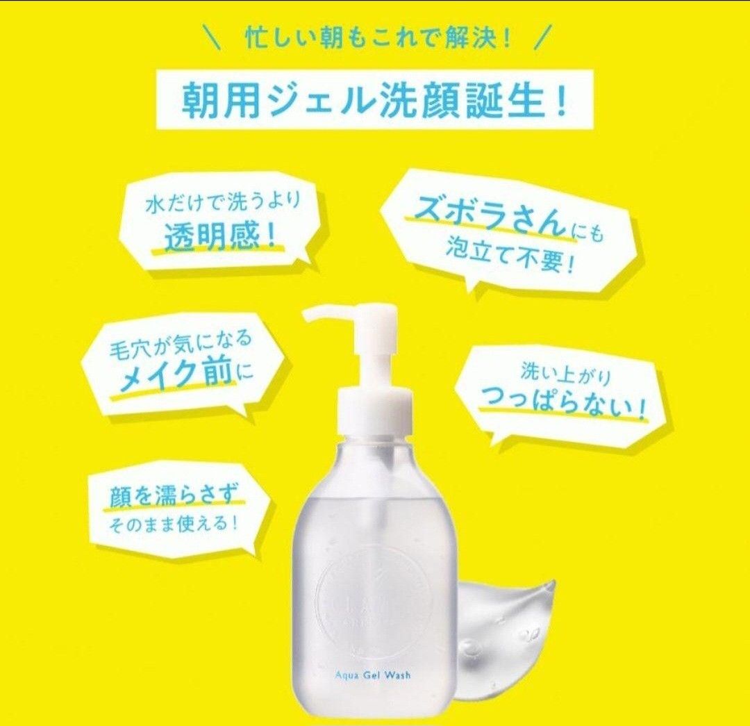 CLAYGE(クレージュ) アクアジェルウォッシュ 200ml 朝用ジェル洗顔