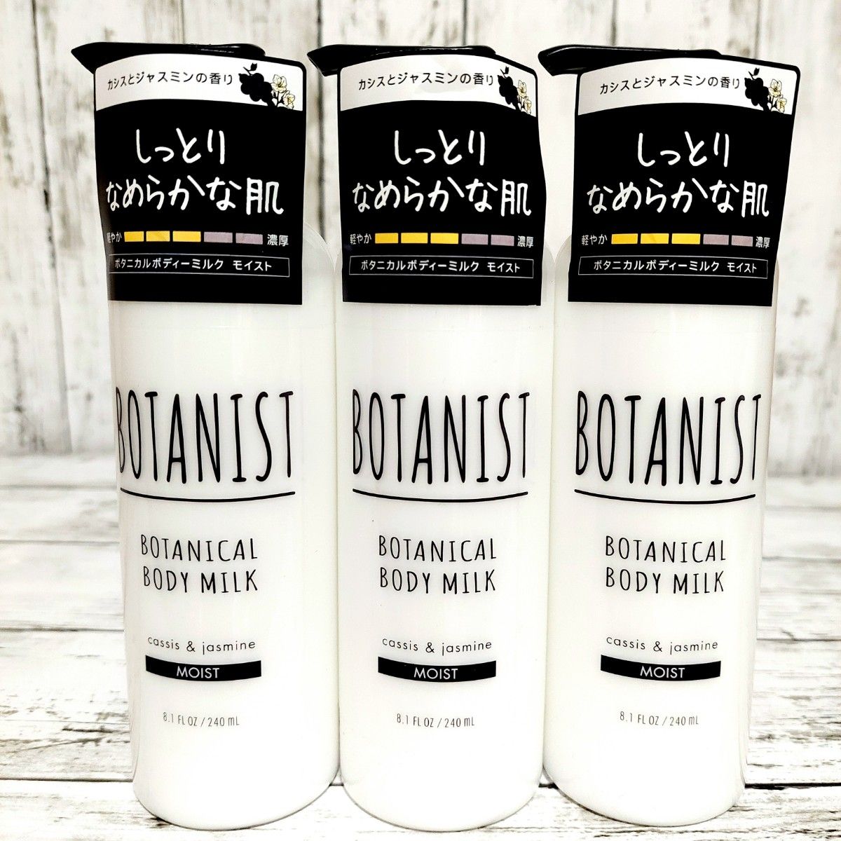 ボタニスト BOTANIST ボタニカル ボディーミルク モイスト　240ml　3本セット