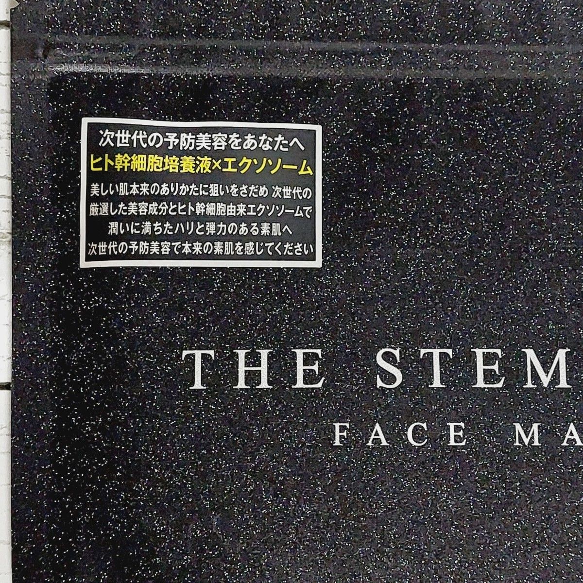THE STEM CELL　ヒト幹細胞 ホワイト フェイスマスク 30枚
