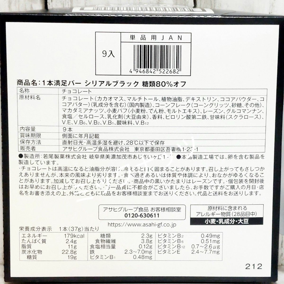 アサヒ　1本満足バー　シリアル　14本セット