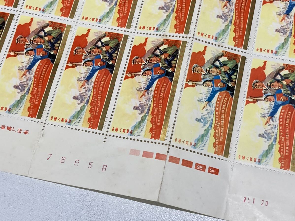 第４回 全国人民代表大会切手１９75年　切手　シート_画像5