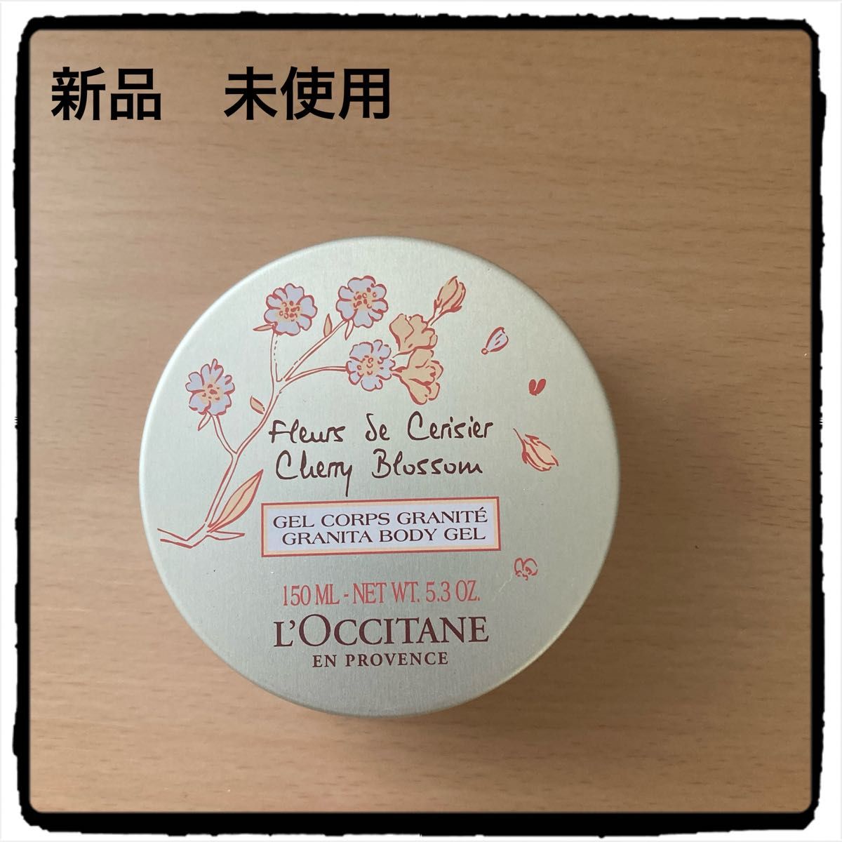 【新品　未使用】ロクシタン　チェリーブロッサムジェリーボディクリーム　限定品　150ml さくら　桜