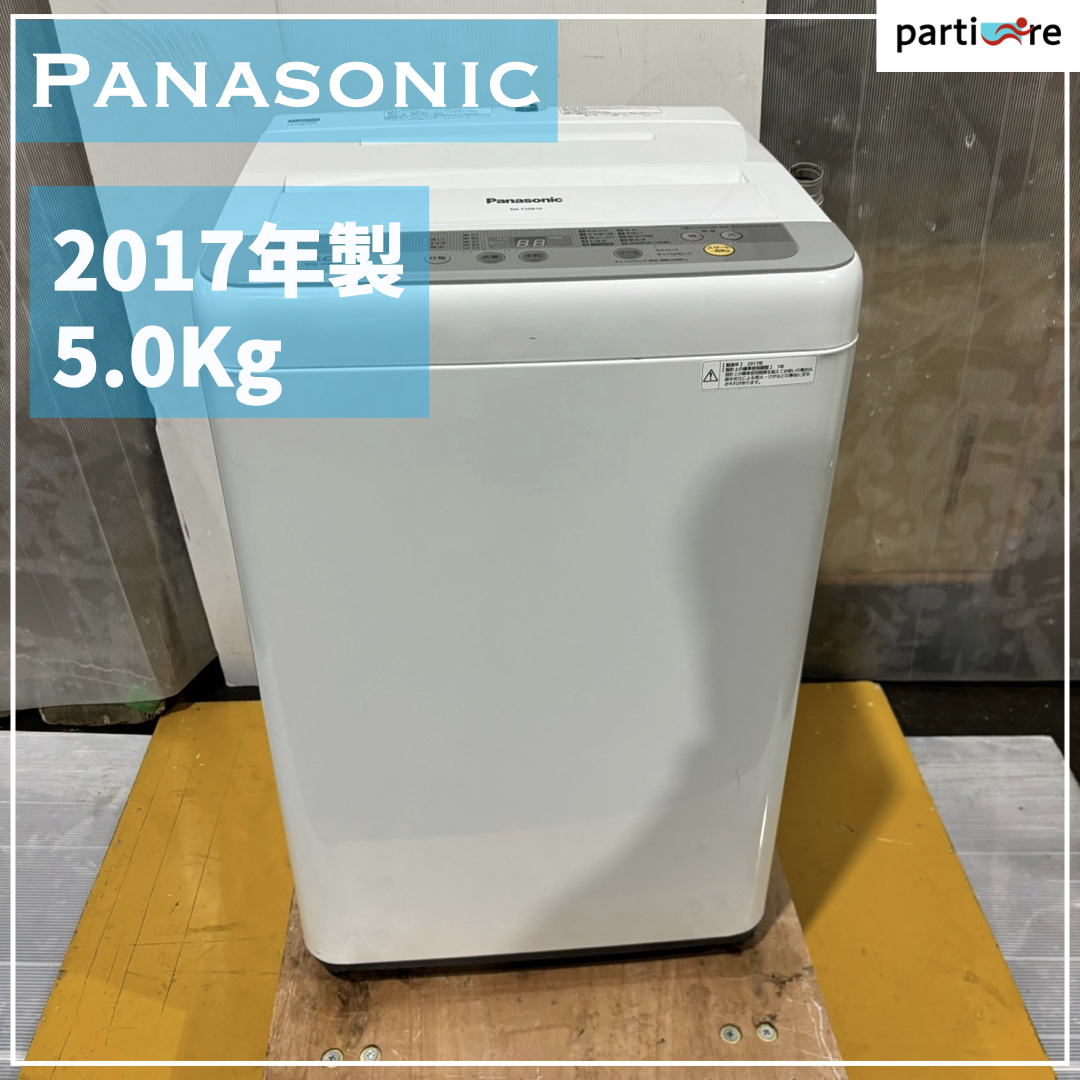 一人暮らしの方向け! 縦型洗濯機 Panasonic パナソニック 2017年製 5.0Kgの画像1