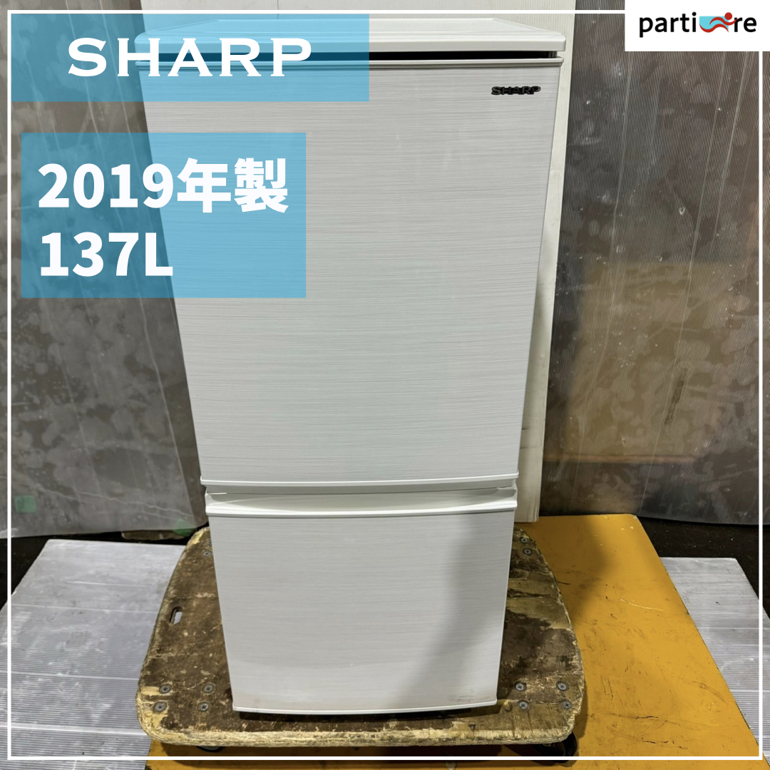 一人暮らしの方向け! 小型冷凍冷蔵庫 SHARP シャープ 2019年製 137L_画像1