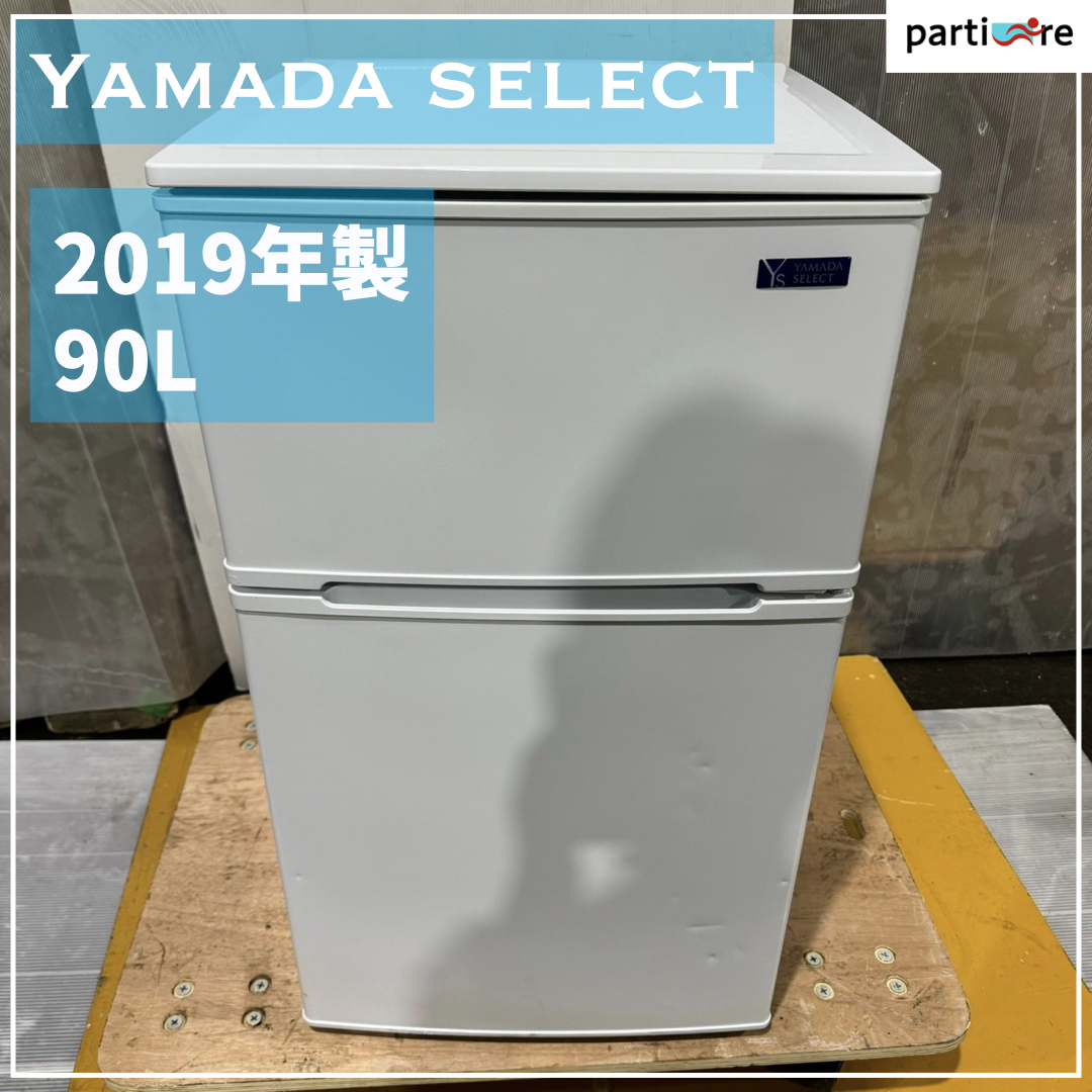 一人暮らしの方向け! 小型冷凍冷蔵庫 YAMADASELECT ヤマダセレクト 2019年製 90Lの画像1