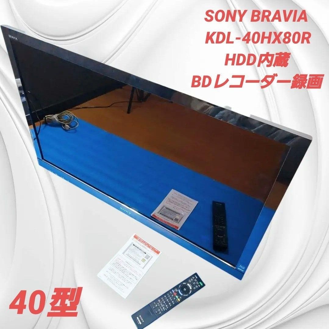 SONY BRAVIA KDL-40HX80R HDD内蔵 BDレコーダー録画 ブラビア 500GB 