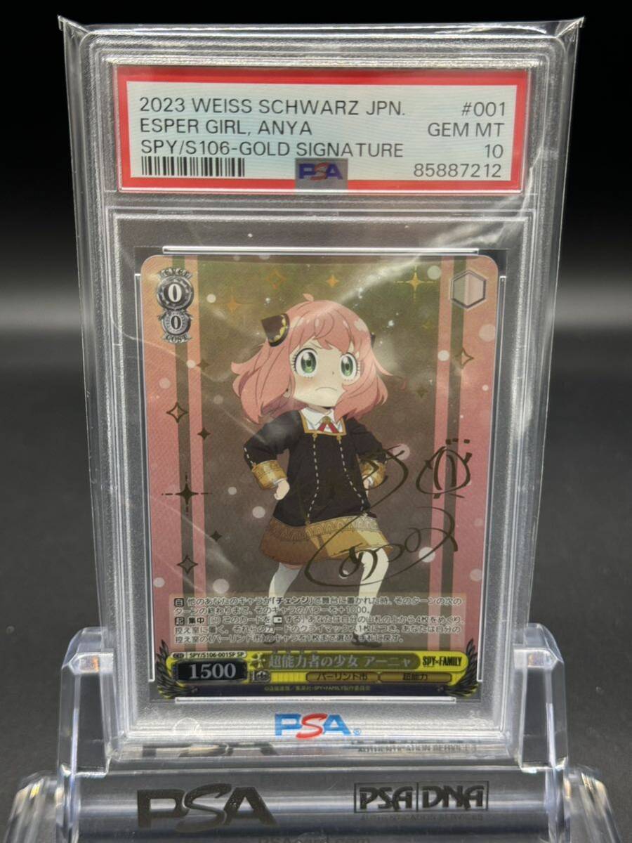 PSA10 ヴァイスシュヴァルツ　超能力者の少女 アーニャSP サイン_画像1