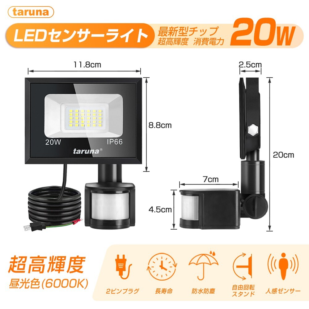 送料込 1台 センサーライト 20W 200W相当 LED投光器 昼光色 6000K 人感センサー 防犯ライト 作業灯 IP66 防水 広角ライト 1年保証 GZW-02_画像2