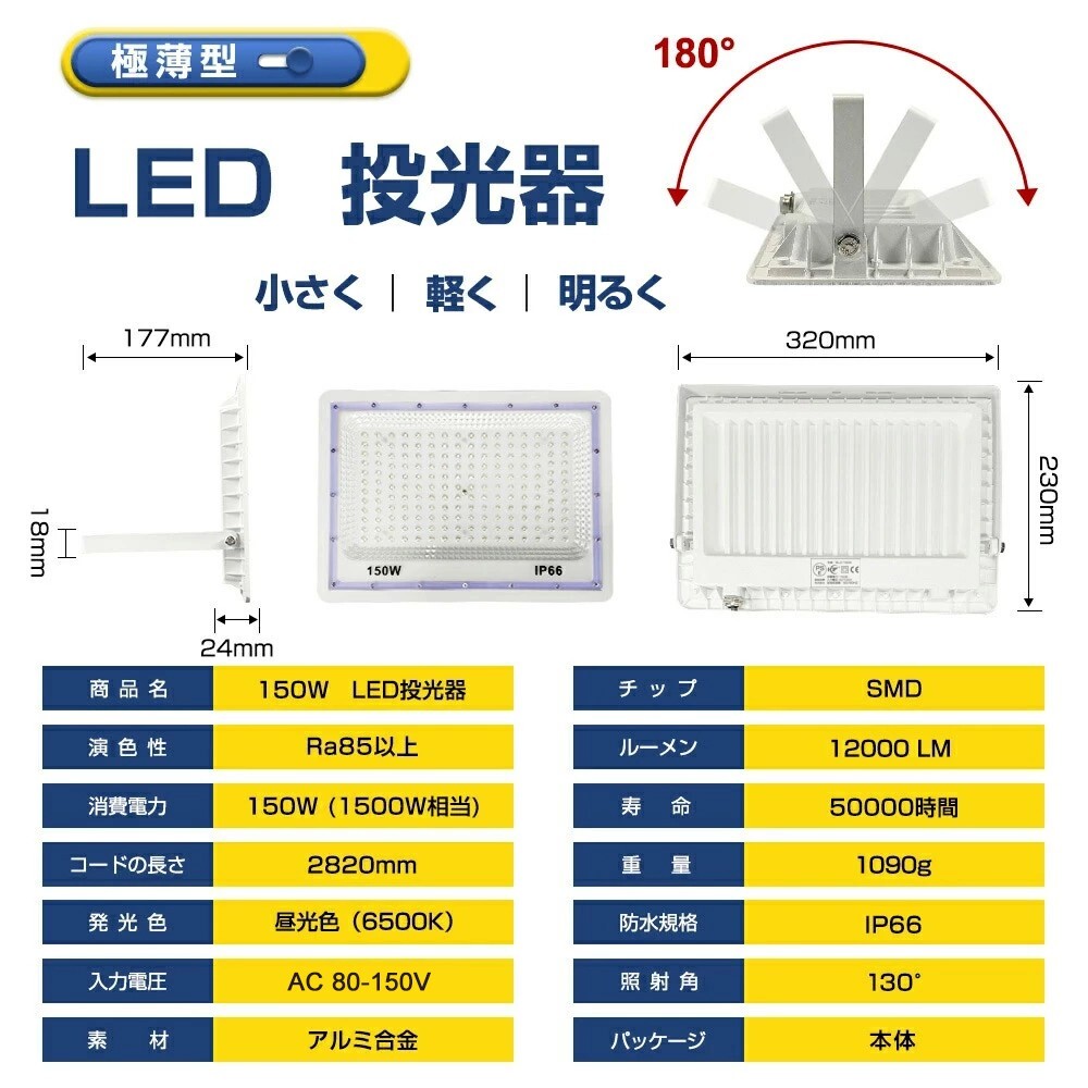 送料込 8台 極薄型 LED投光器 150w 1500w相当 昼光色 6500K 12000LM IP66 led作業灯 IP66防水 角度調整可能 看板灯 防犯灯 駐車場 BLD-150A_画像6