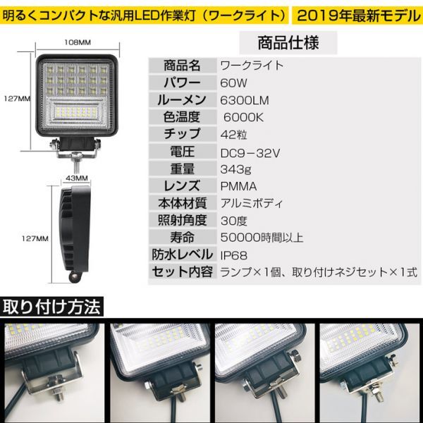 即納!明るい 6個 60W LED作業灯 OSRAM 6300lm ホワイト 6000K トラック /ジープ/ダンプ用 ledワークライフ DC9-32V 送料込 301A_画像6