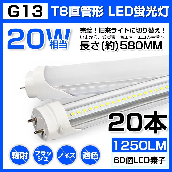 20ps.@ free shipping 20W straight pipe LED fluorescent lamp 58cm daytime light color 6000K 20W shape T8 high luminance 1250LM power consumption 9W LED light 60cm wide-angle light weight version G13 clasp D11