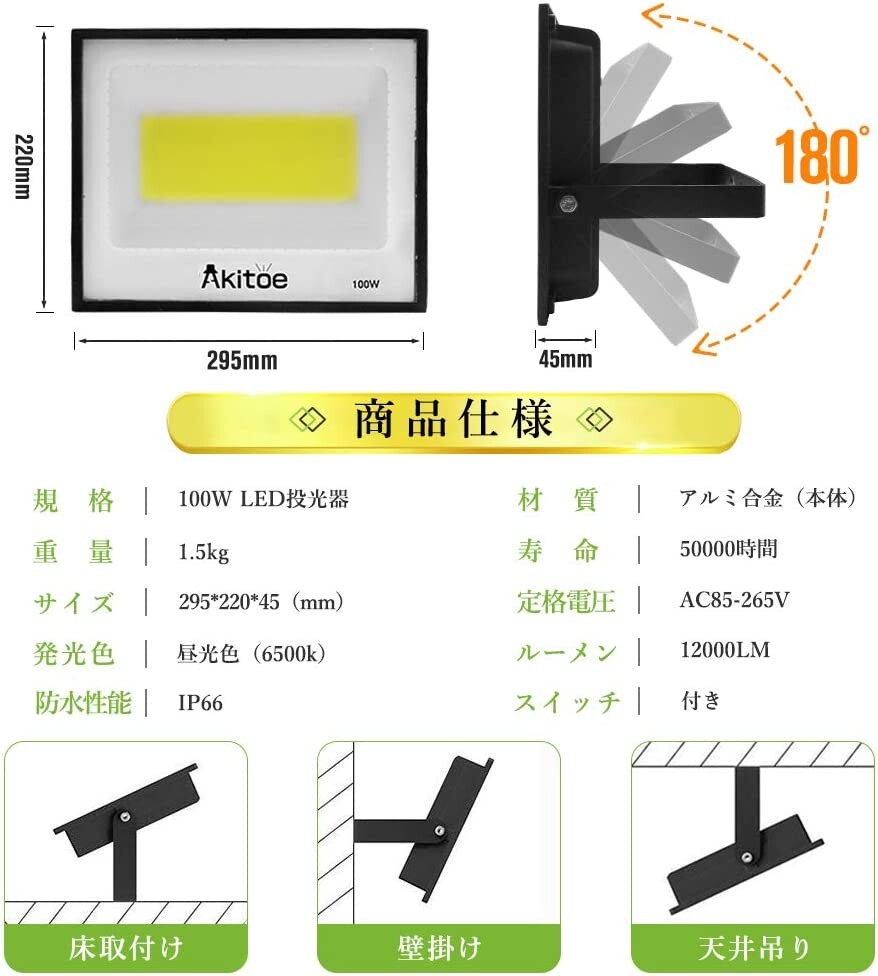 送料込 10台 LED 投光器 100W COBチップ 超薄型 スイッチ付き 12000LM 昼光色 6500K 高輝度 IP66 防水防塵 AC85-265V 広角160度 MKT-N100_画像7