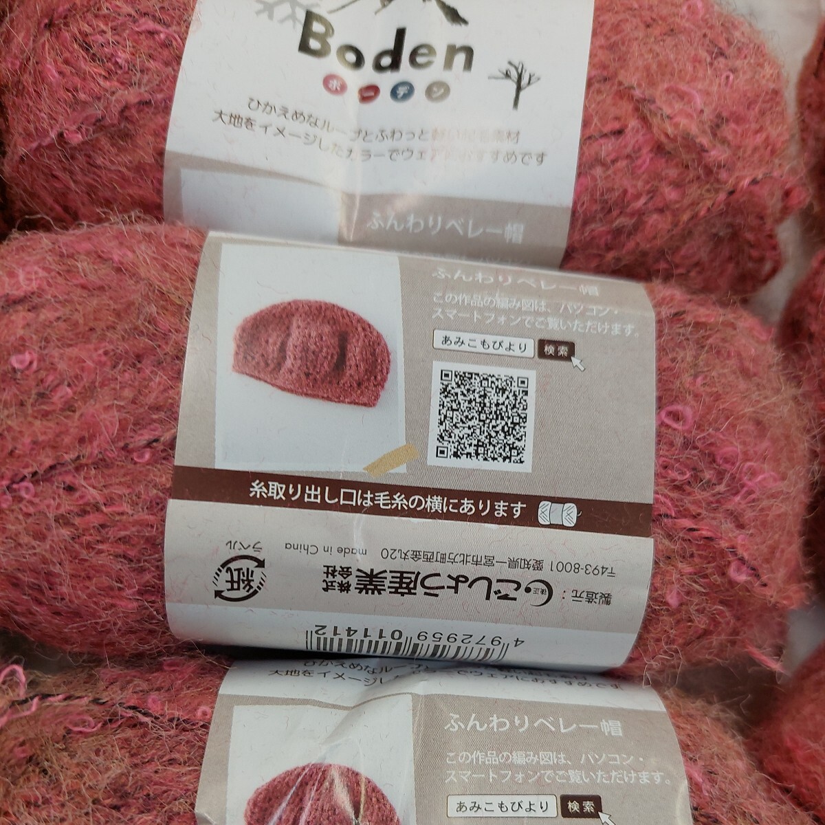 100円〜 ごしょう産業 毛糸 手芸材料 編み物◆ボーデン 赤色・19玉の画像2