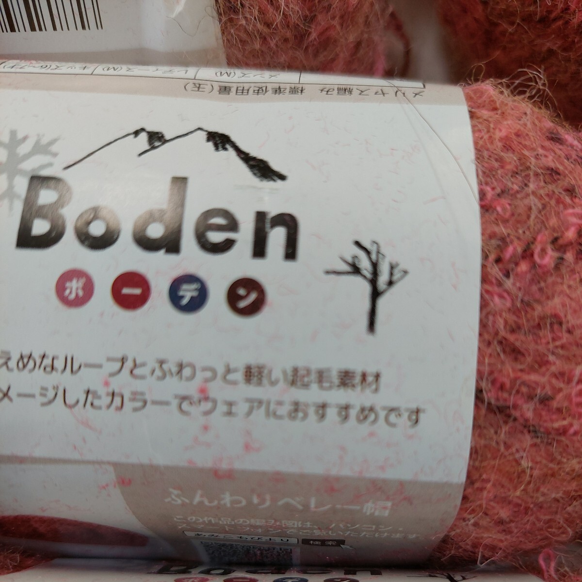 100円〜 ごしょう産業 毛糸 手芸材料 編み物◆ボーデン 赤色・19玉の画像5