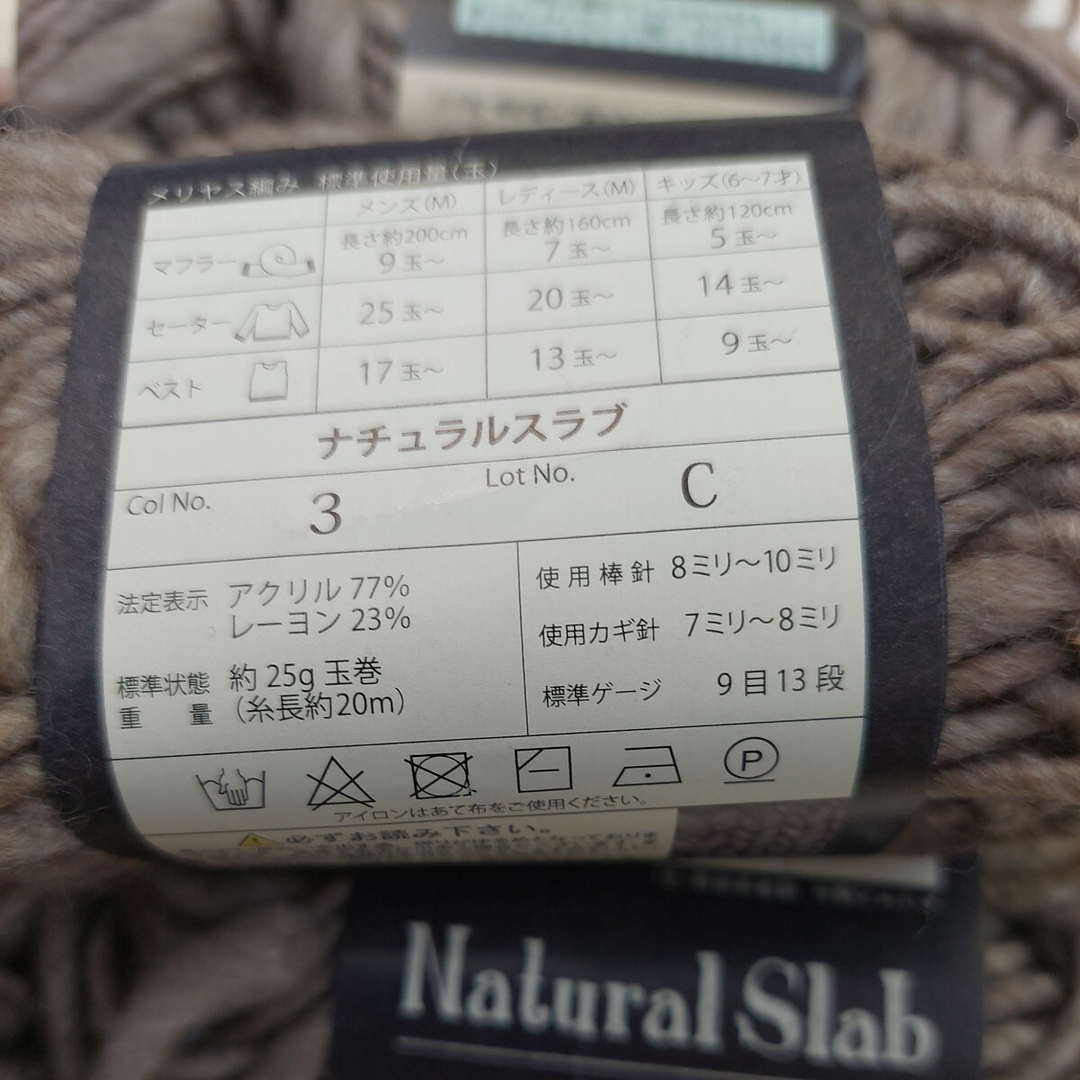 100円〜 ごしょう産業 毛糸 手芸材料 編み物◆ナチュラルスラブ 色番3・12玉の画像4