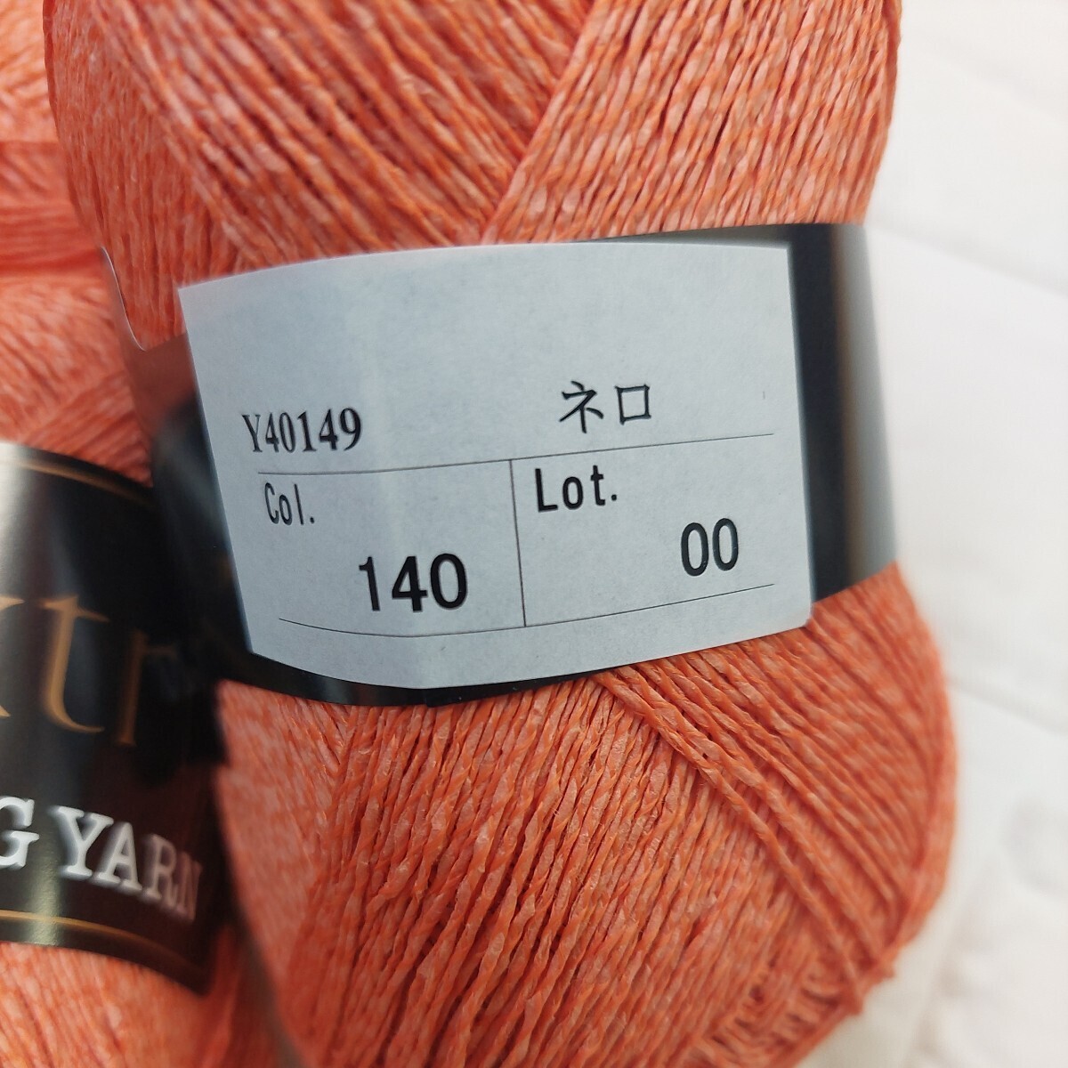 100円〜 エクトリー 毛糸 手芸材料 編み物◆ネロ オレンジ・10玉の画像4
