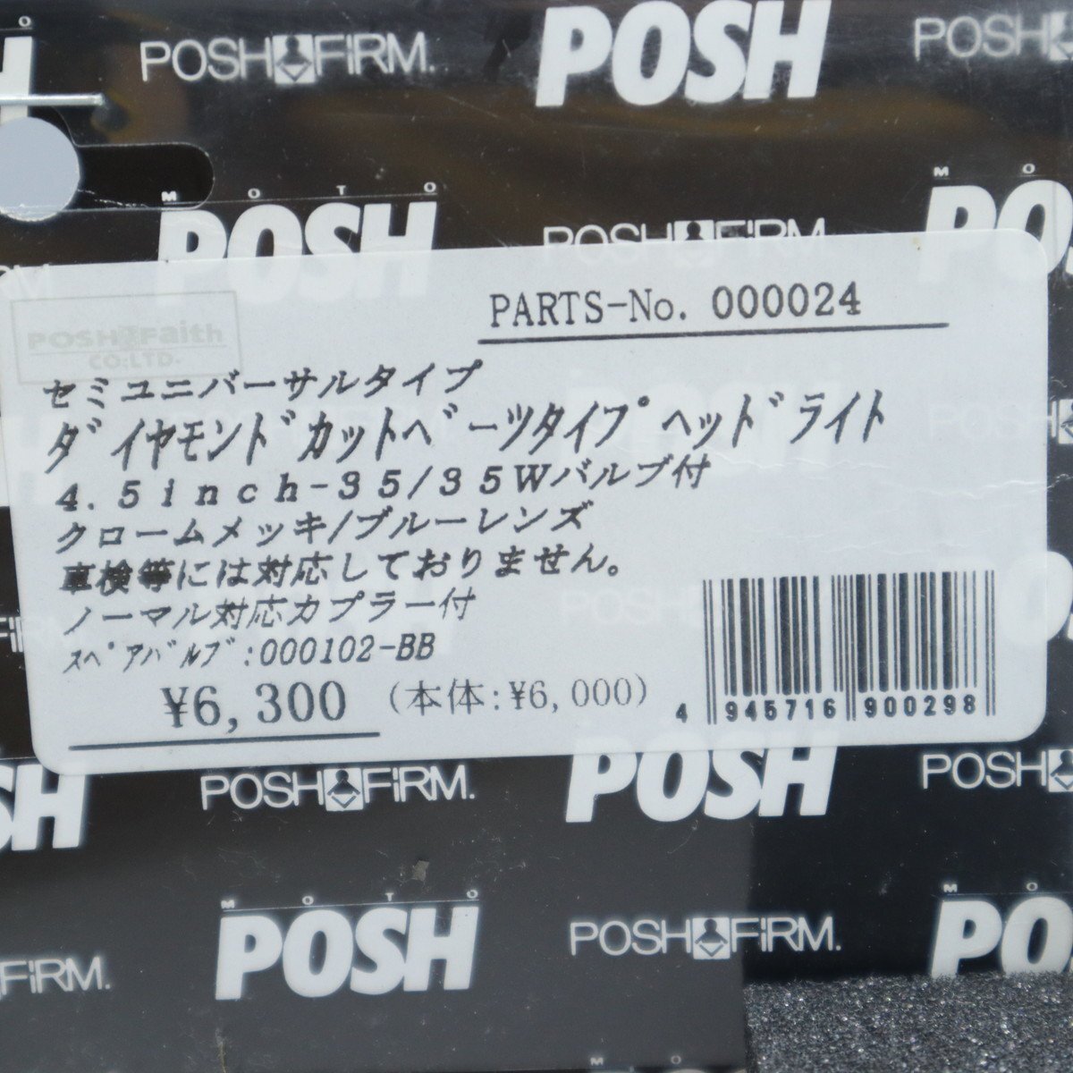 汎用 POSH ポッシュ 4.5インチ ダイヤモンドカットベーツタイプ ヘッドライト ( マグナ50 TW200/225 SR400 等 )　240320PS0020_画像10