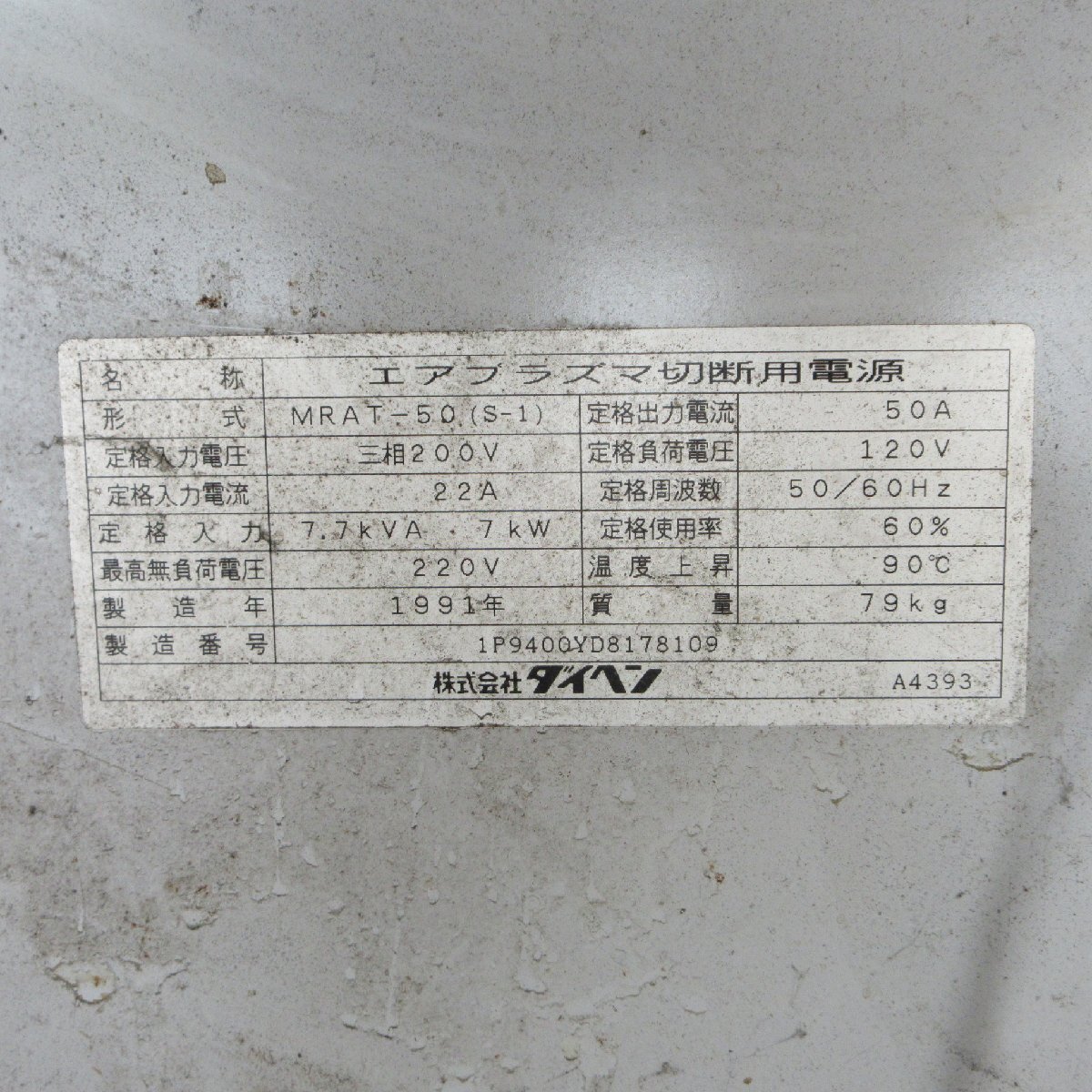 【福山通運／営業所止】ダイヘン エアプラズマ切断用電源 MRAT-50(S-1) 三相200V (エアープラズマカッター 切断機) 240325PZ0014の画像7