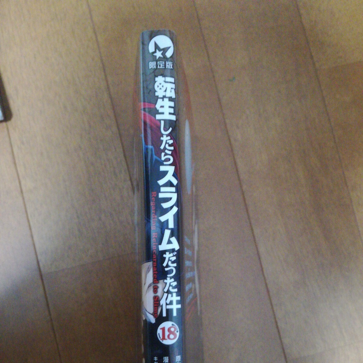 転生したらスライムだった件 1～25巻 25冊全巻セット 最新巻 の画像5