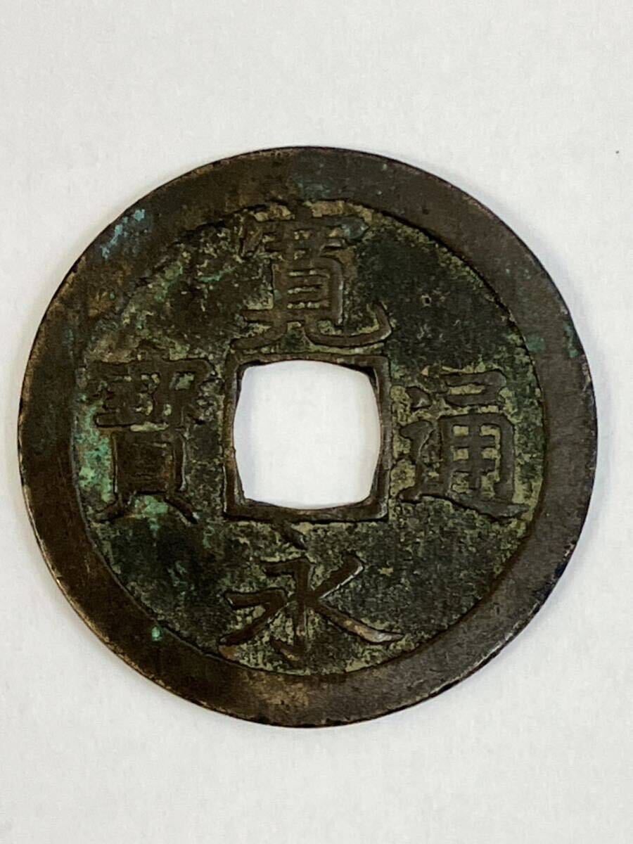 1円〜 寛永通宝 輪刻印銭 五？ 跳ね文？(笑) 日本古銭 穴銭 刻印銭 賭場銭 寛永通寳 ※商品説明内の画像をご参照下さい_画像2