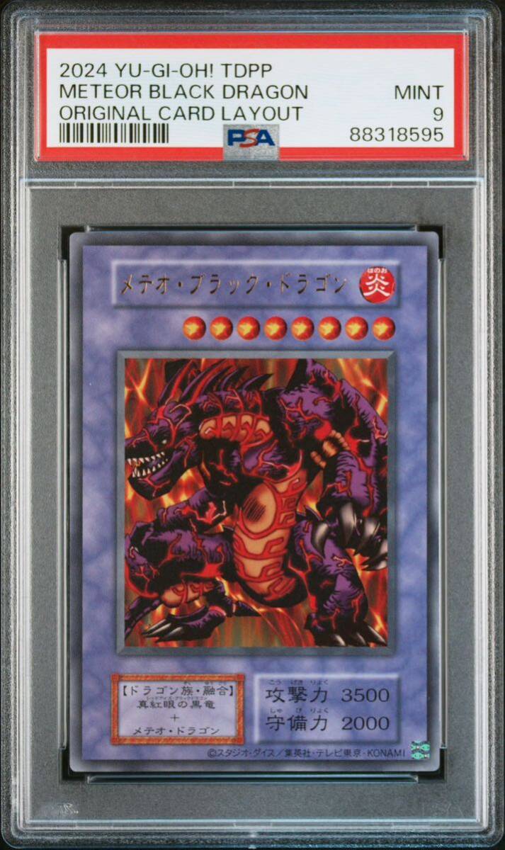 【ARS鑑定 10+】 『メテオ・ブラック・ドラゴン』 決闘者伝説ロゴ ARS鑑定 10+】 『メテオ・ブラック・ドラゴン』 決闘者伝説ロゴ