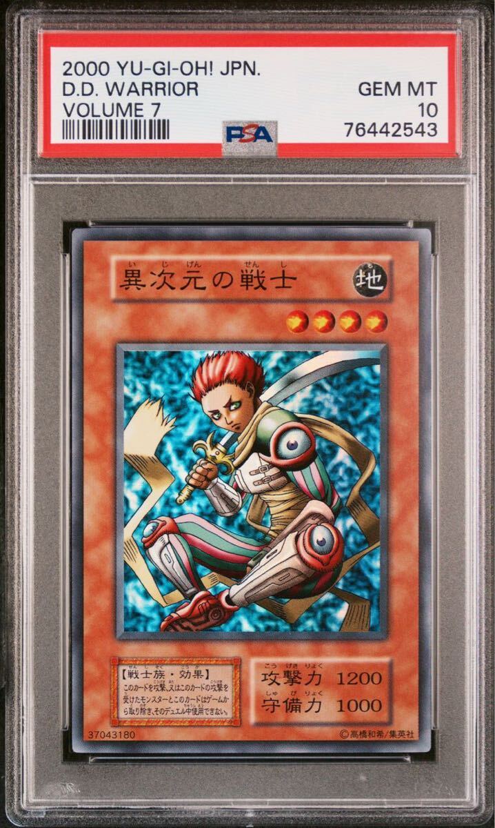 【PSA10】遊戯王　鑑定品　美品　初期　異次元の戦士　スーパーレア_画像1