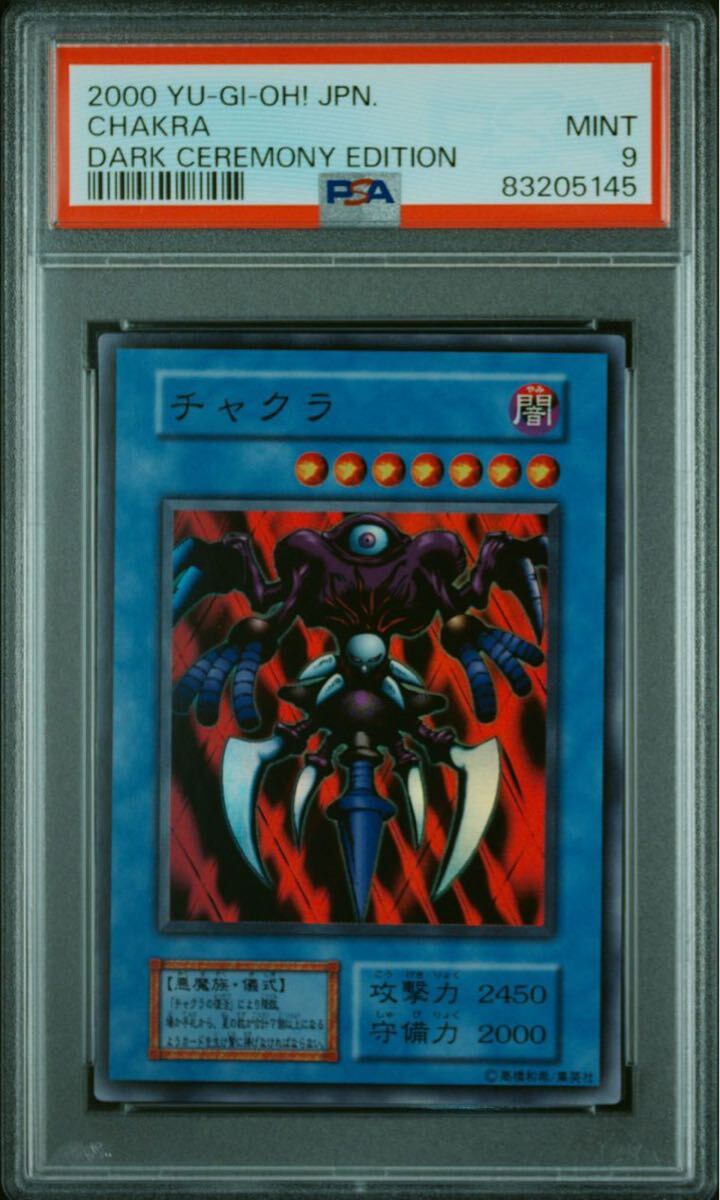 【PSA9】遊戯王 鑑定品 美品 初期 チャクラ スーパーレアの画像1