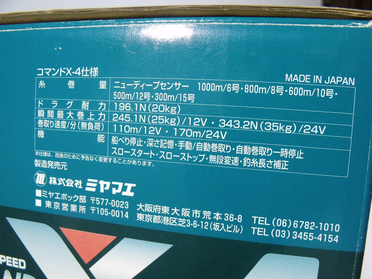 ミヤエポック CX-4 COMMAND X4【中古美品】ミヤマエ 大型電動リール Miya Epoch コマンド CX4 深場 大物釣りの画像9