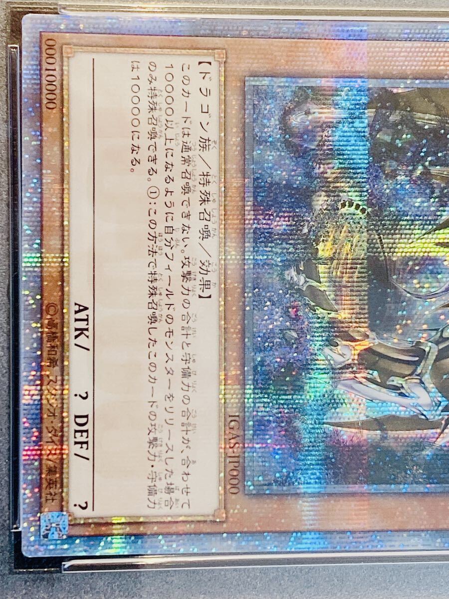 【PSA10 完美個体】　万物創世龍 テンサウザンドドラゴン 美四つ目　遊戯王 完美品　極美品_画像4