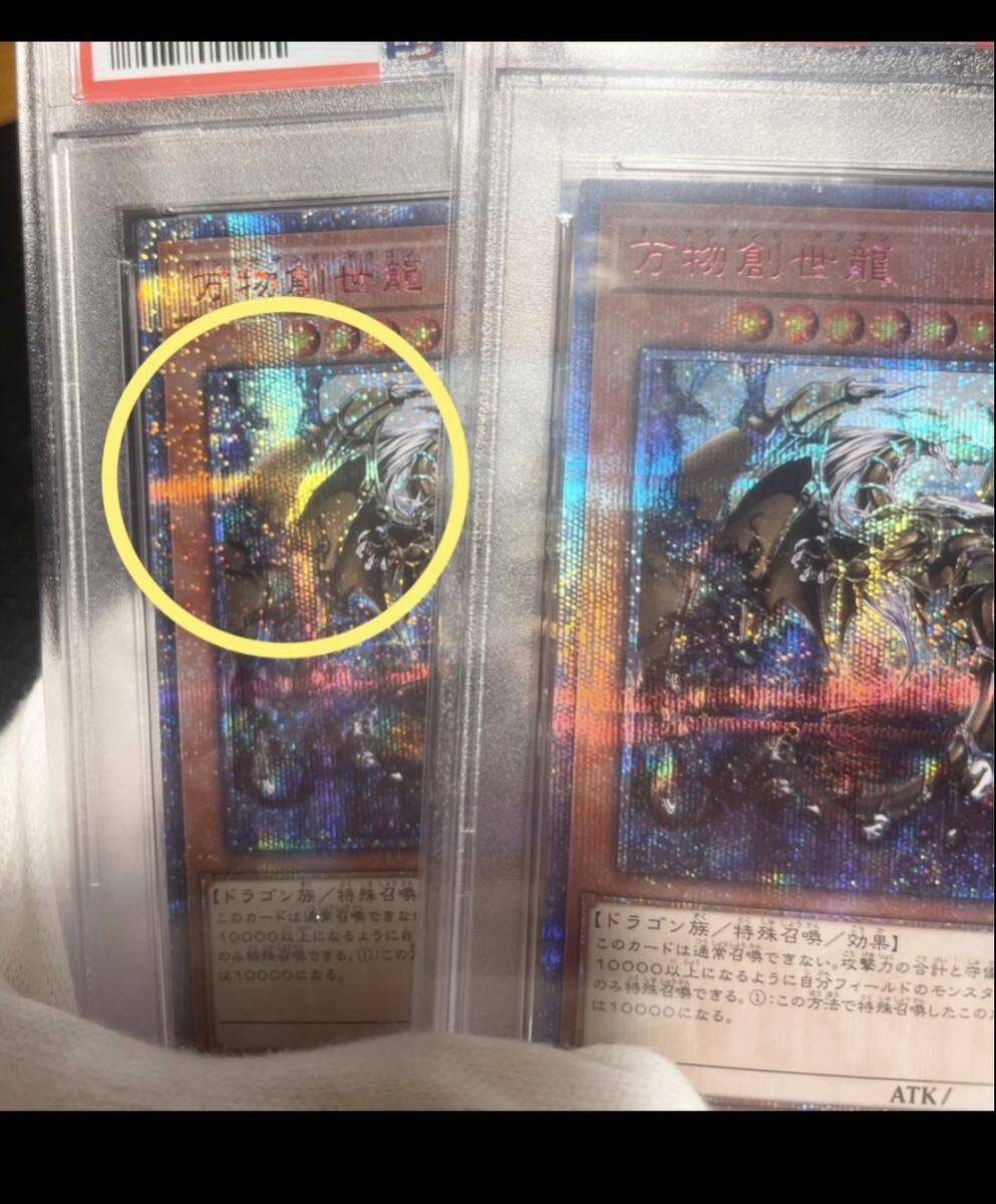 1円スタート!! 【完美品　プラチナ個体 PSA10 万物創生龍 五つ目 激レア】 遊戯王 20th シークレットレア　シクレア　テンサウザンド