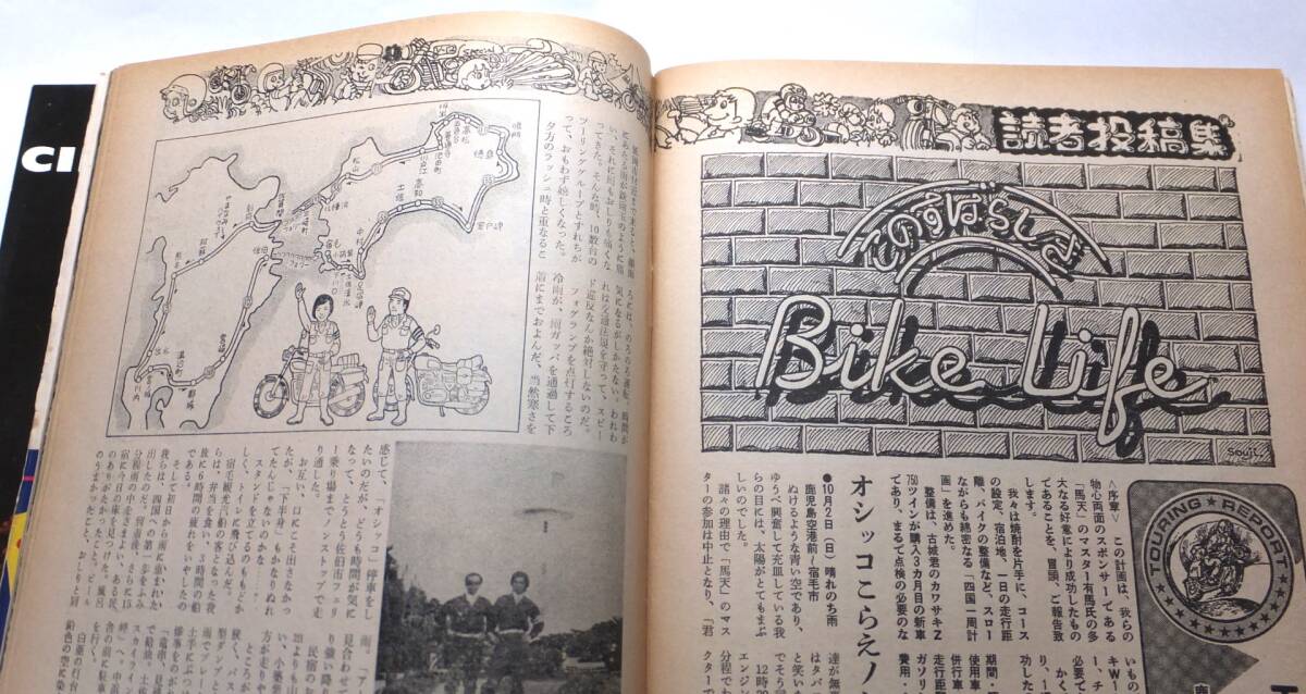 バイク雑誌　mr bike 昭和53年1月号　_バイク読者投稿　書いた人は誰？