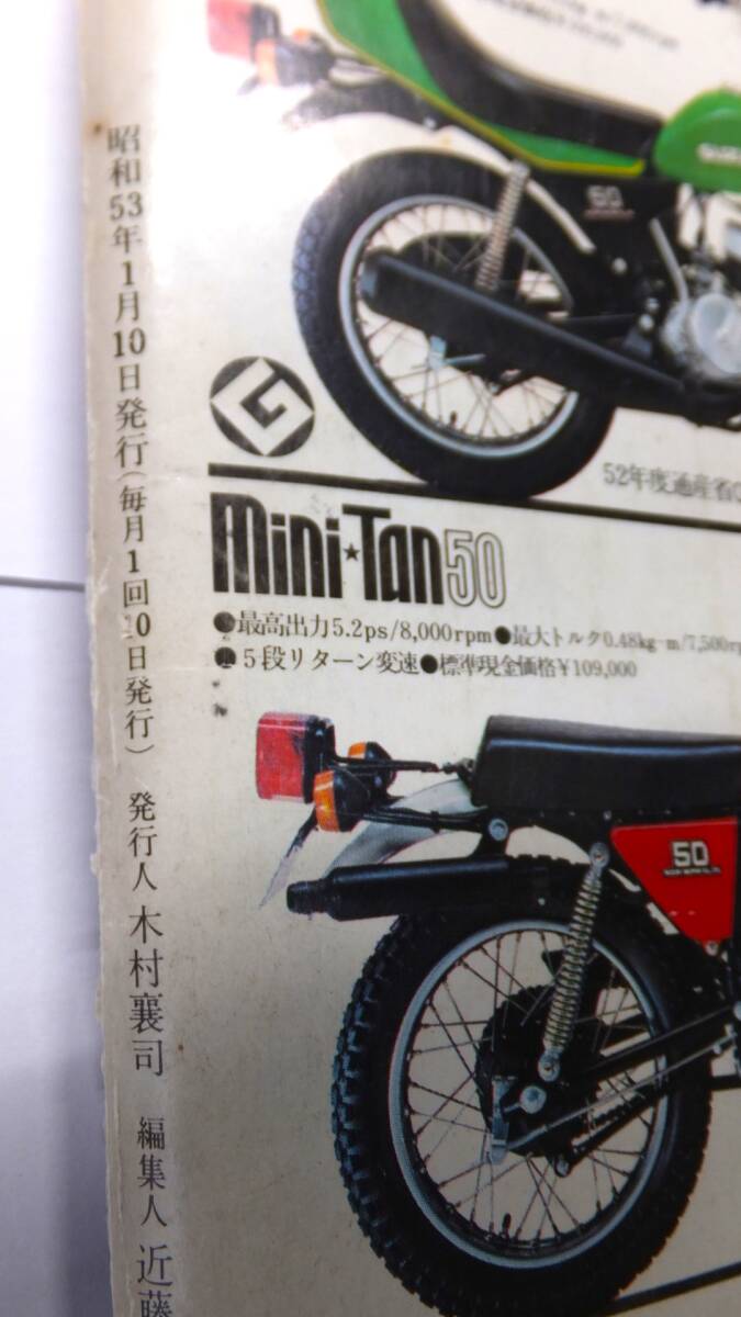 バイク雑誌　mr bike 昭和53年1月号　_裏表紙　当時定価180円