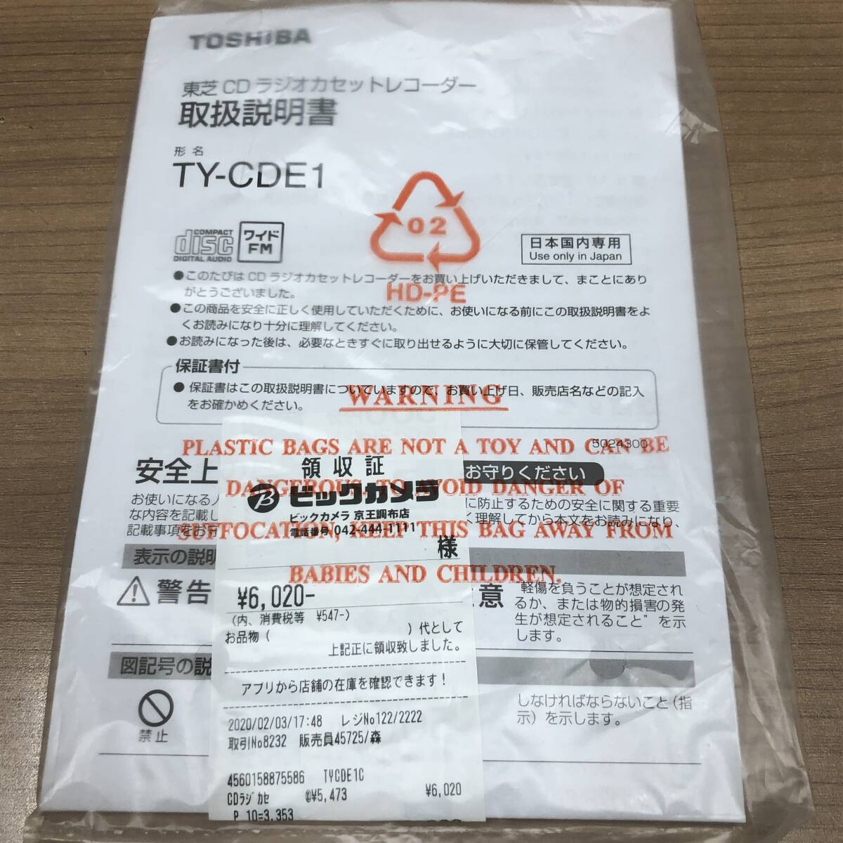 ●【TOSHIBA/東芝】東芝CDラジオカセットレコーダー TY-CDE1 ベージュ カンタン＆コンパクト【箱/取扱説明書付】★22648の画像7