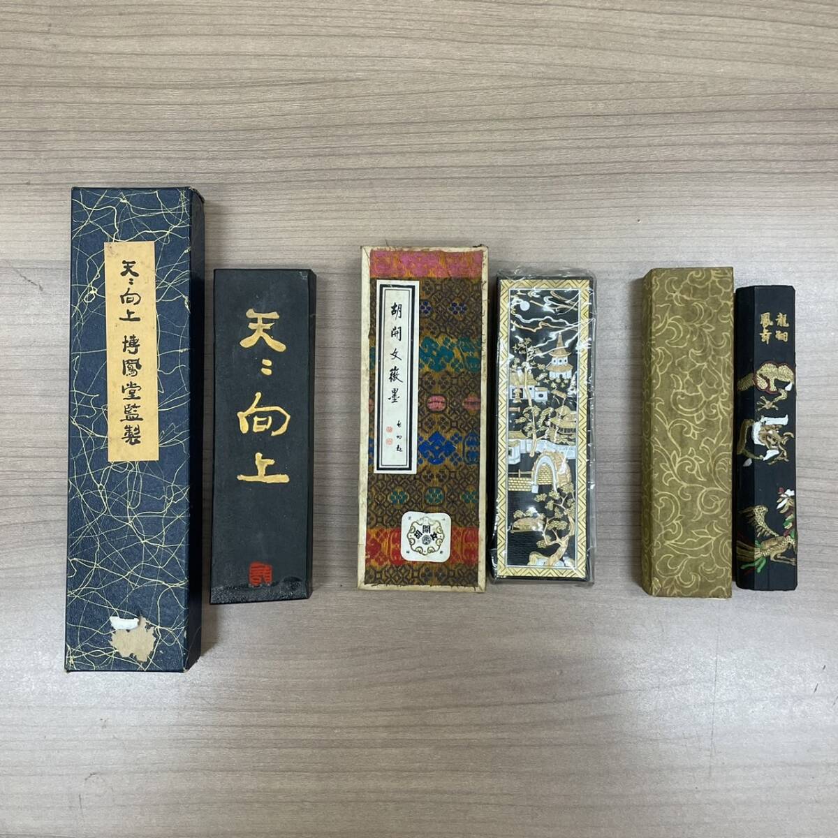 ★【書道具 おまとめ】胡開文薇墨/天〃向上/本石御硯etc... 大量 セット 墨/硯/すずり/文鎮 文具 文房具 アンティーク コレクション★