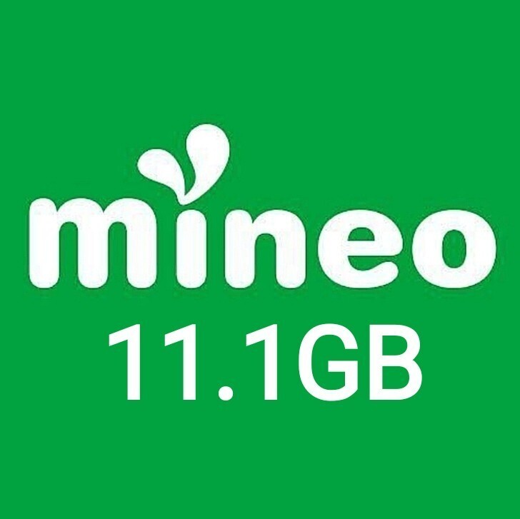 マイネオ パケットギフト　11.1GB　④_画像1