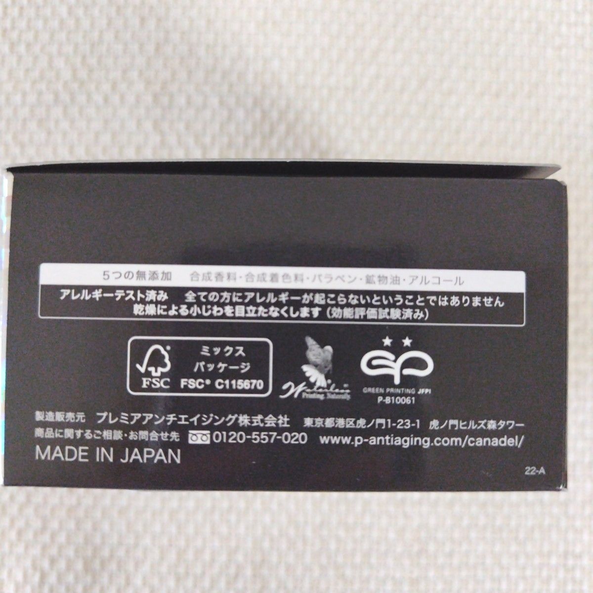 CANADELカナデル☆プレミアゼロ58g本体×2箱☆新品未開封☆