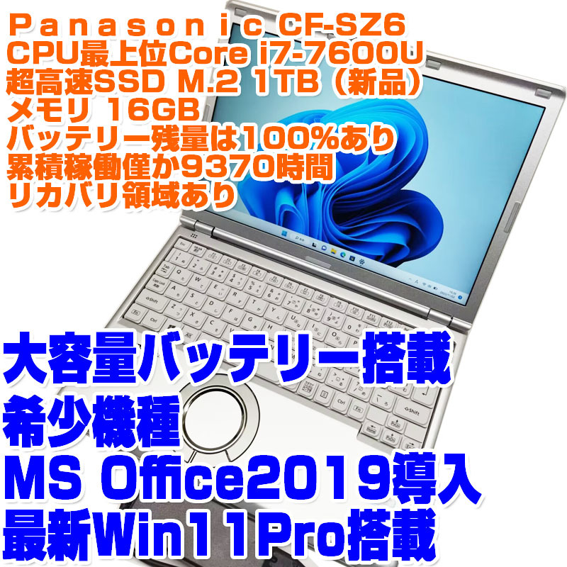 Panasonic レッツノート CF-SZ6 i7第7世代 7600U SSD1TB 16GB Win11Pro 12.1型 リカバリ Panasonic ノートPC ノートパソコン_画像1