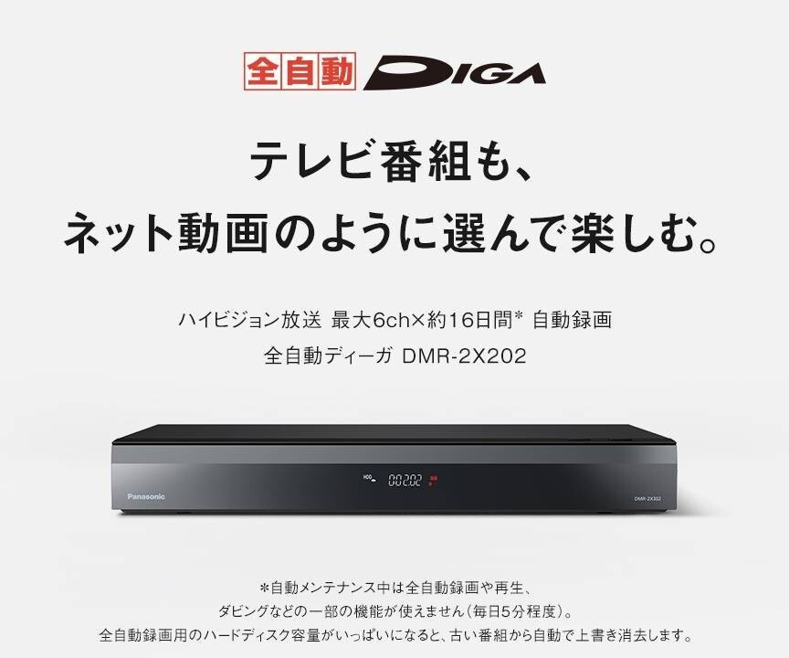 Panasonic（パナソニック） ブルーレイディスクレコーダー 全自動ディーガ/7チューナー DMR-2X202 HDD：2TBの画像2