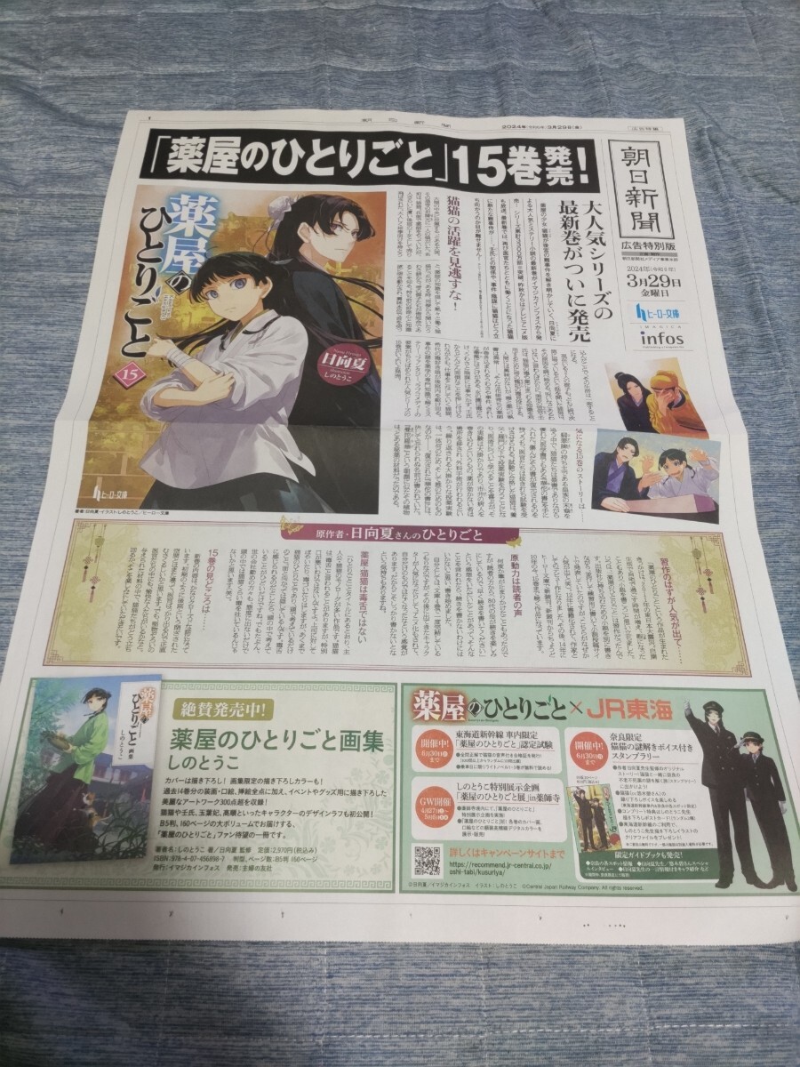 薬屋のひとりごと 1〜15巻　全巻　広告新聞　ミニ色紙付 ヒーロー文庫 小説 ライトノベル_画像4