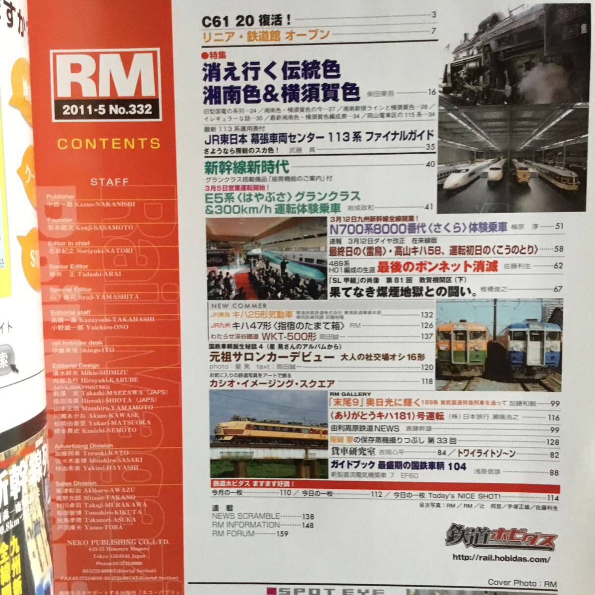 Rail Magazine レイルマガジン No 233.332 ２冊セット_画像4